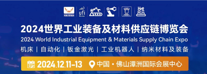 包頭凱碩集團(tuán)誠邀您共襄2024世界工業(yè)裝備及材料供應(yīng)鏈博覽會(huì)